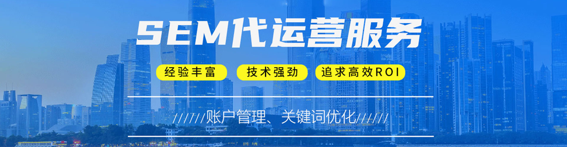 黄梅sem运营